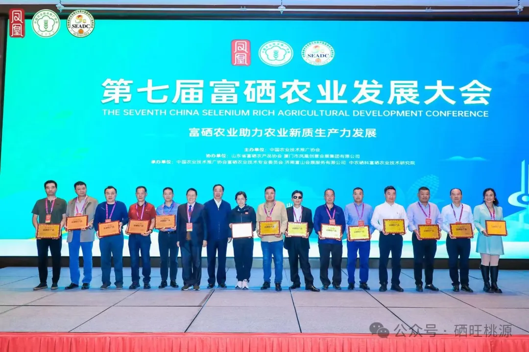 喜報(bào)，桃源7個(gè)產(chǎn)品獲中國(guó)“富硒好產(chǎn)品”獎(jiǎng)！