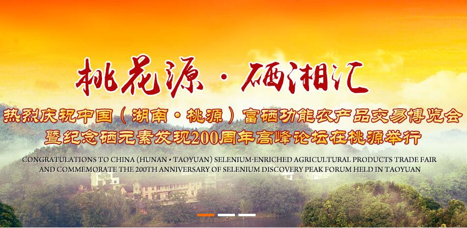 專家表示，富硒農(nóng)業(yè)產(chǎn)業(yè)需要制訂國家標準