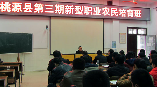 以硒為題，桃源縣第三期新型職業(yè)農(nóng)民培育班開(kāi)班